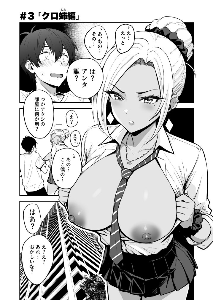 ギャルとめっちゃ生ハメ中出しえっちするハナシ #03 1枚目