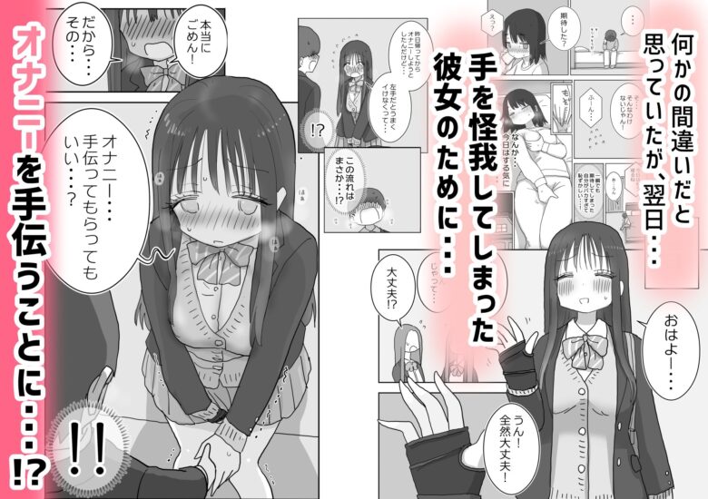 オナトモ。 僕の部屋がクラスの女子のオナ部屋になった話。2 2枚目