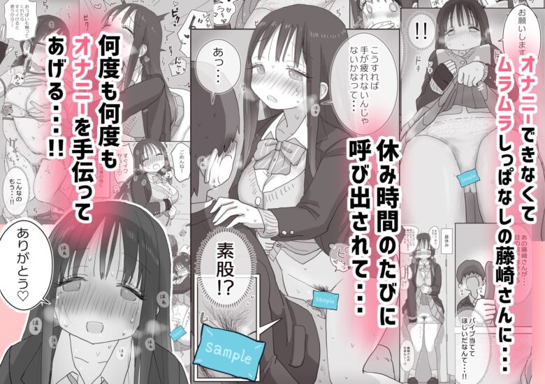 オナトモ。 僕の部屋がクラスの女子のオナ部屋になった話。2 3枚目