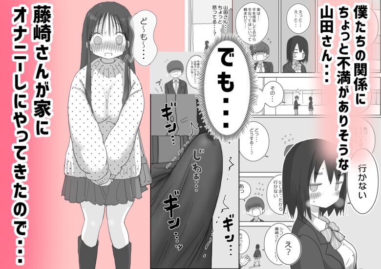 オナトモ。 僕の部屋がクラスの女子のオナ部屋になった話。2 4枚目