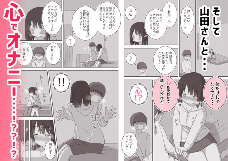 オナトモ。 僕の部屋がクラスの女子のオナ部屋になった話。2 6枚目