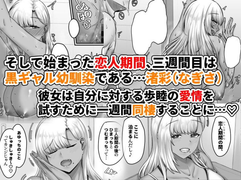 幼なじみハーレムから始まる恋人性活〜巨乳黒ギャル幼なじみとたっぷりイかせあった一週間の同棲性活〜 4枚目