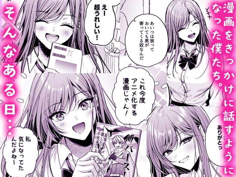 非モテの僕が一軍ギャルに喰われた話 2枚目