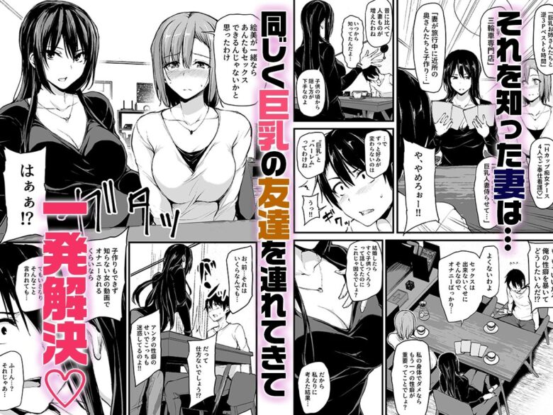 巨乳が2人いないと勃起しない夫のために友達を連れてきた妻総集編 2枚目