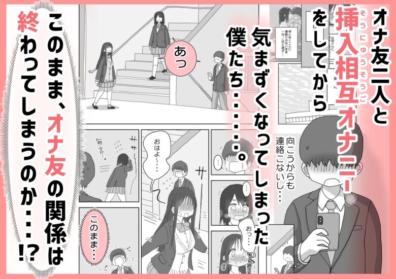 オナトモ。 僕の部屋がクラスの女子のオナ部屋になった話。3 1枚目