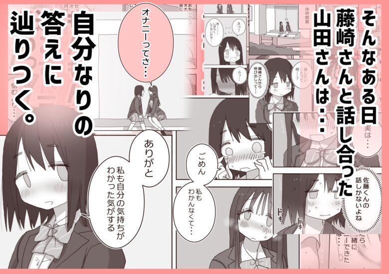 オナトモ。 僕の部屋がクラスの女子のオナ部屋になった話。3 3枚目
