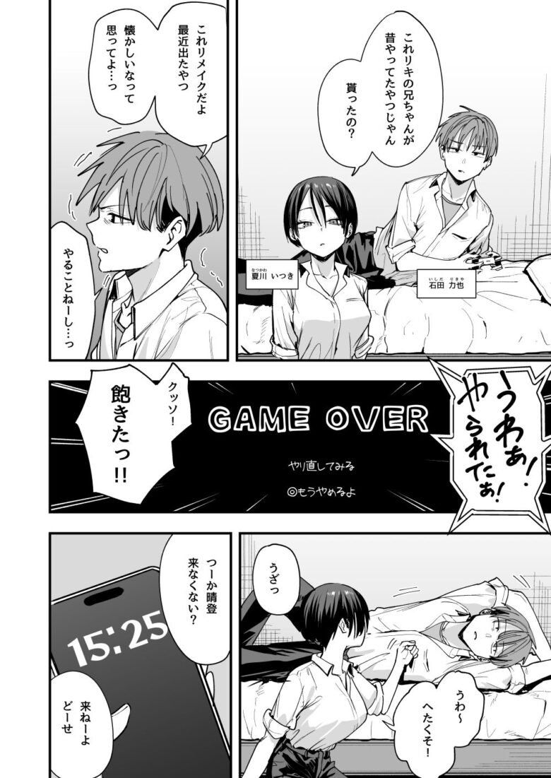 ボーイッシュ幼なじみと付き合った日にセックスするだけ 2枚目
