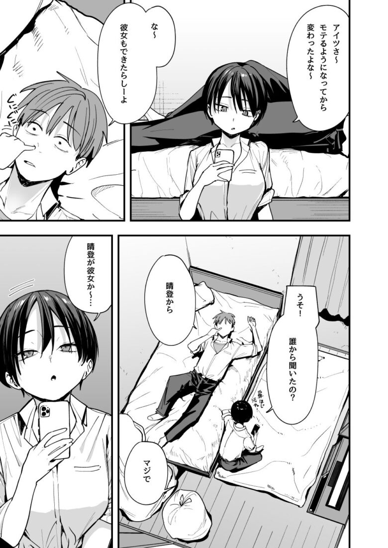 ボーイッシュ幼なじみと付き合った日にセックスするだけ 3枚目