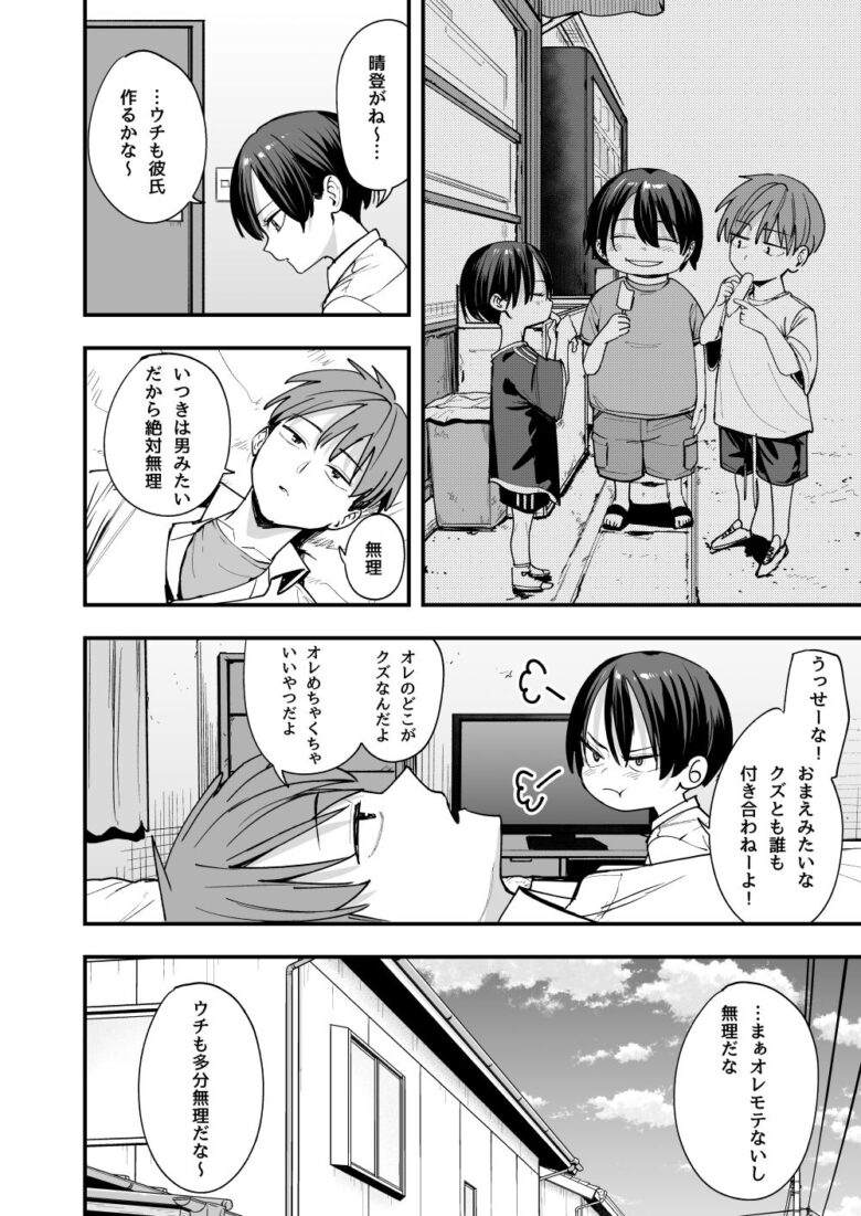 ボーイッシュ幼なじみと付き合った日にセックスするだけ 4枚目