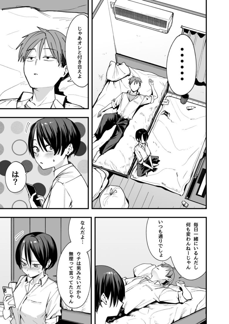 ボーイッシュ幼なじみと付き合った日にセックスするだけ 5枚目