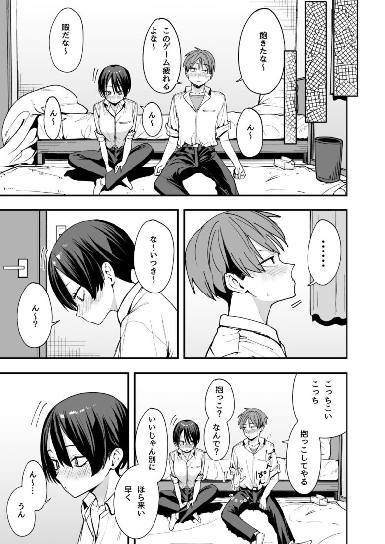 ボーイッシュ幼なじみと付き合った日にセックスするだけ 6枚目
