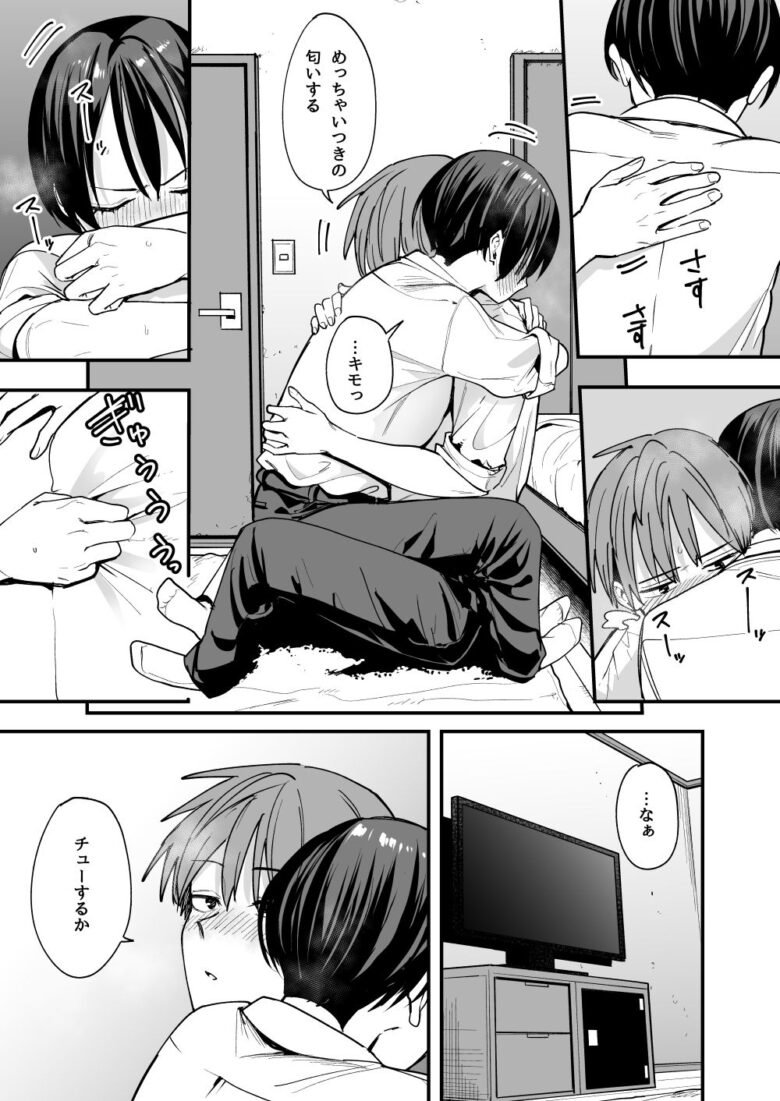 ボーイッシュ幼なじみと付き合った日にセックスするだけ 7枚目