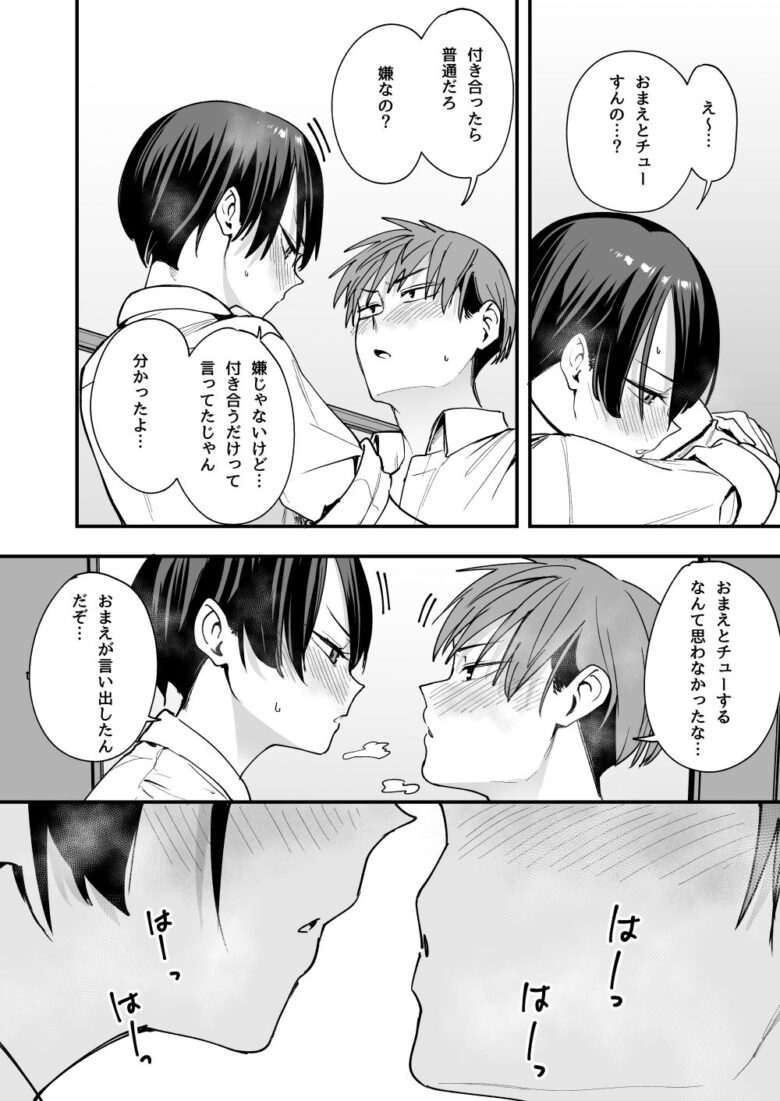 ボーイッシュ幼なじみと付き合った日にセックスするだけ 8枚目