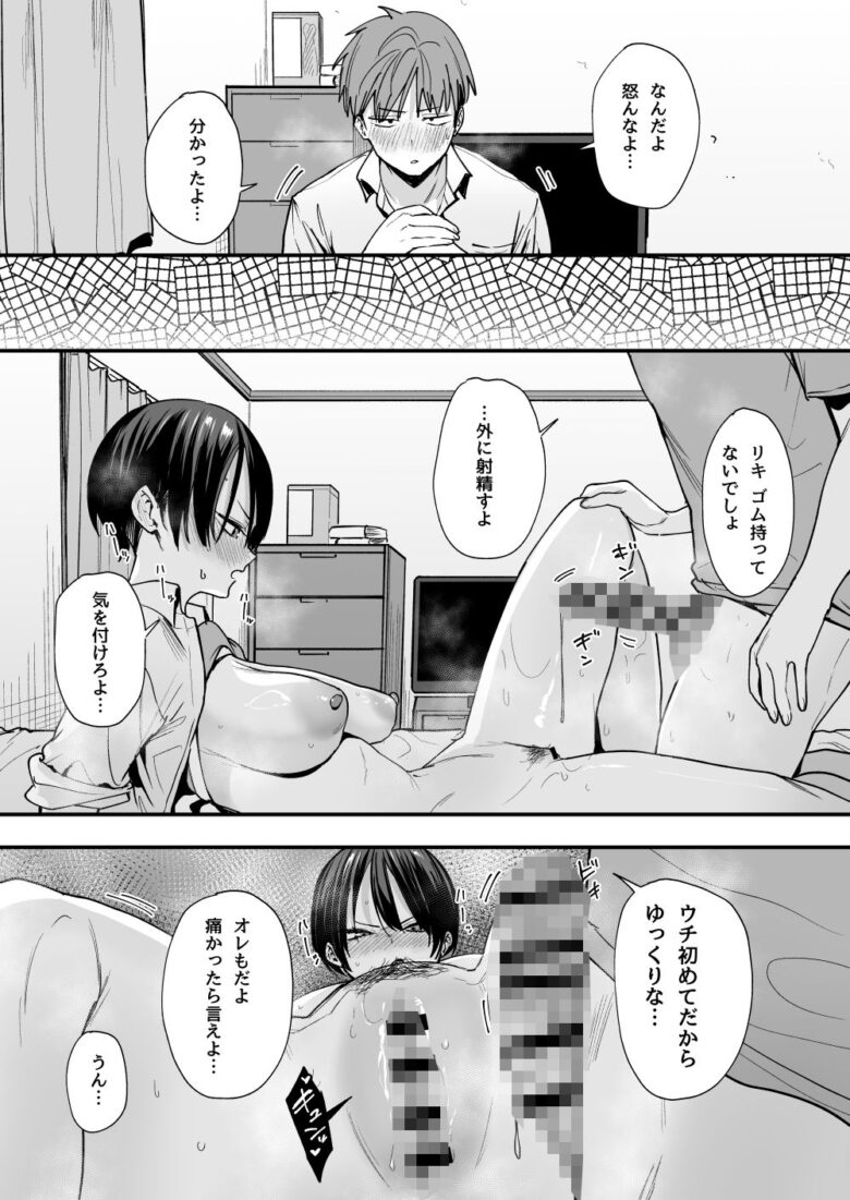 ボーイッシュ幼なじみと付き合った日にセックスするだけ 10枚目