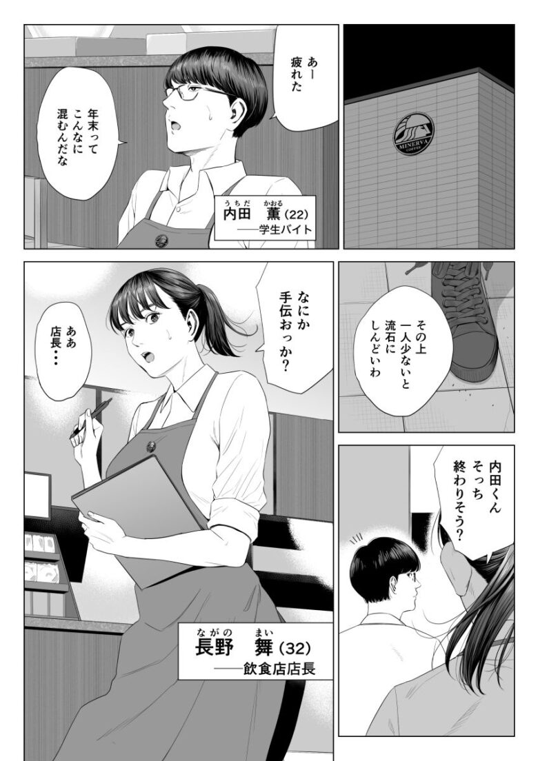 店長って、巨乳でちょっとMですよね? 1枚目