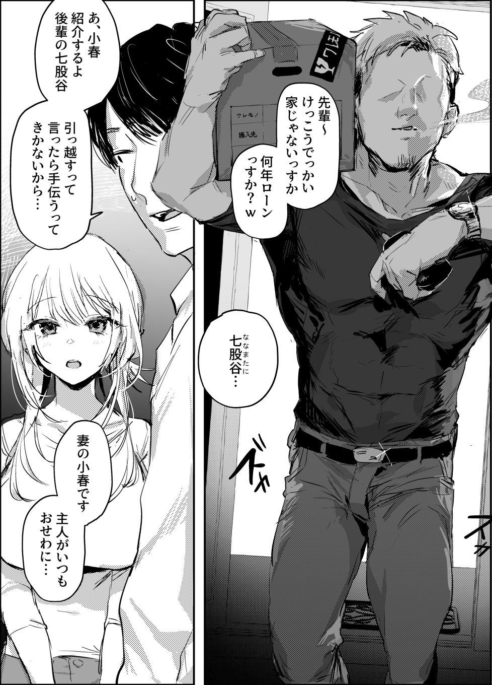 新妻の小春、ネトラセ 2枚目