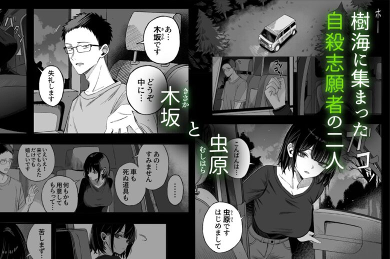 どうせ死ぬから、好きにして 1枚目