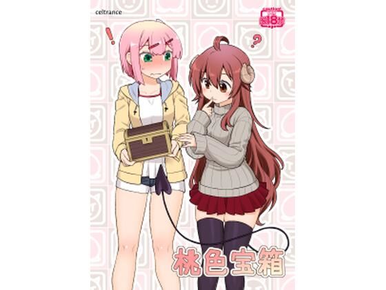 桃色宝箱 アイキャッチ画像 【エロヨム】