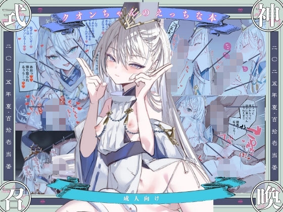 クオンちゃんのえっちな本1 アイキャッチ画像 【エロヨム】